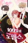 100-Day Romance