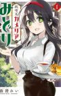 Junkissa Camellia no Midori-san
