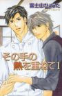 Sono Te no Netsu wo Kasanete