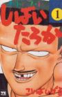 Shibai Taroka