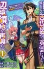 Tsuihou Kizoku wa, Hazure Skill "Kodai Shoukan" de Eirei-tachi to Henkyou Ryouchi wo Saikou suru: Eirei-tachi wo Shoukan shitara Shitawareta node, Saikyou Ryouchi wo Tsukuriagemasu
