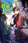 Tsuihou sareta Meika no Chounan: Baka ni Sareta Hazure Skill de Saikyou e to Noboritsumeru