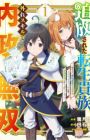 Tsuihou sareta Tensei Kizoku, Hazure Skill de Naisei Musou: Kimama Ryouchi Unei suru Hazu ga, Skill "Gacha" no Okage de Saikyou Ryouchi wo Tsukuriageteshimatta
