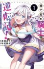 Suterare Kishi no Gyakutenki! Megami to Hajimeta Dai-2 no Jinsei wa Densetsu-kyuu no Eiyuu Datta Ken