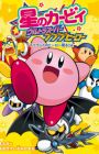 Hoshi no Kirby: Ultra Super Pupupu Hero