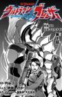 Ultraman Blazar