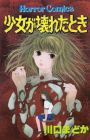 Shoujo ga Kowareta Toki