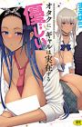 Otaku ni Yasashii Gal wa Jitsuzai suru