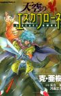 Tenkuu no Escaflowne