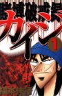 Tobaku Hakairoku Kaiji