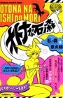 Otona na Ishinomori