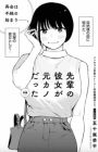 Senpai no Kanojo ga Motokano Datta