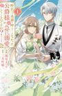 Kinou made Namae mo Yonde Kurenakatta Koushaku-sama ga, Kyuu ni Dekiai shitekuru no desu ga? @comic