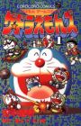 Doraemon Game Comic: The☆Doraemons