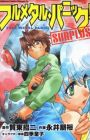 Full Metal Panic! Surplus
