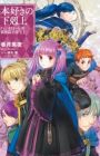 Honzuki no Gekokujou: Hannelore no Kizokuin Gonensei