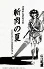 Zaniku no Natsu