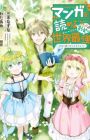 Manga wo Yomeru Ore ga Sekai Saikyou: Yome-tachi to Sugosu Kimama na Seikatsu