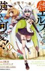Suterare Elf-san wa Sekai de Ichiban Tsuyokute Kawaii!