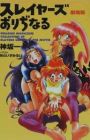 Slayers Original Movie Screenplay Book