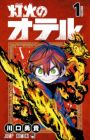 Tomoshibi no Otr