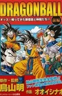 Dragon Ball: Ossu! Kaettekita Son Gokuu to Nakama-tachi!!