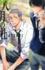 Hachigatsu no Mori