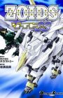 Zoids SS