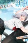 Gal no Jitensha wo Naoshitara Natsukareta