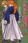 Rurouni Kenshin: Meiji Kenkaku Romantan - Maki no Ichi
