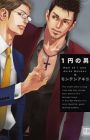 1-en no Otoko