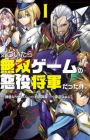 Kizuitara Musou Game no Akuyaku Shougun Datta Ken. Hametsu Route wa Bukkowasu