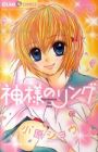 Kamisama no Ring