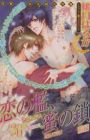 Koi no Ori Mitsu no Kusari