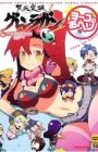 Tengen Toppa Gurren Lagann 4-koma Kingdom: Yoko no Oheso-hen