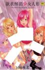 Yokkyuu Kaishou Shoujo Ningyou