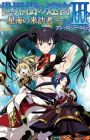Sekaiju no Meikyuu III: Seikai no Raihousha