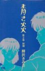 Aoki Honoo