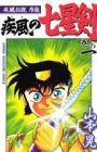 Kaze Densetsu Hikoza: Kaze no Shichiseiken