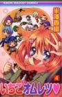 Ichigo Omelette♥