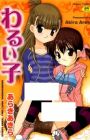Warui Ko