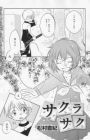 Sakura Saku