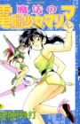 Mahou no Dennou Shoujo Maria