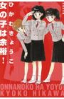 Onnanoko wa Yoyuu!
