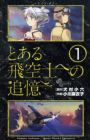 Toaru Hikuushi e no Tsuioku