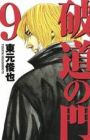 Hadou no Mon