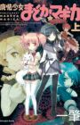 Mahou Shoujo Madoka★Magica