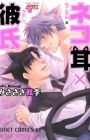 Nekomimi×Kareshi