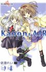 Kanon & Air: Sky