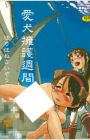Aiken Yougo Shuukan